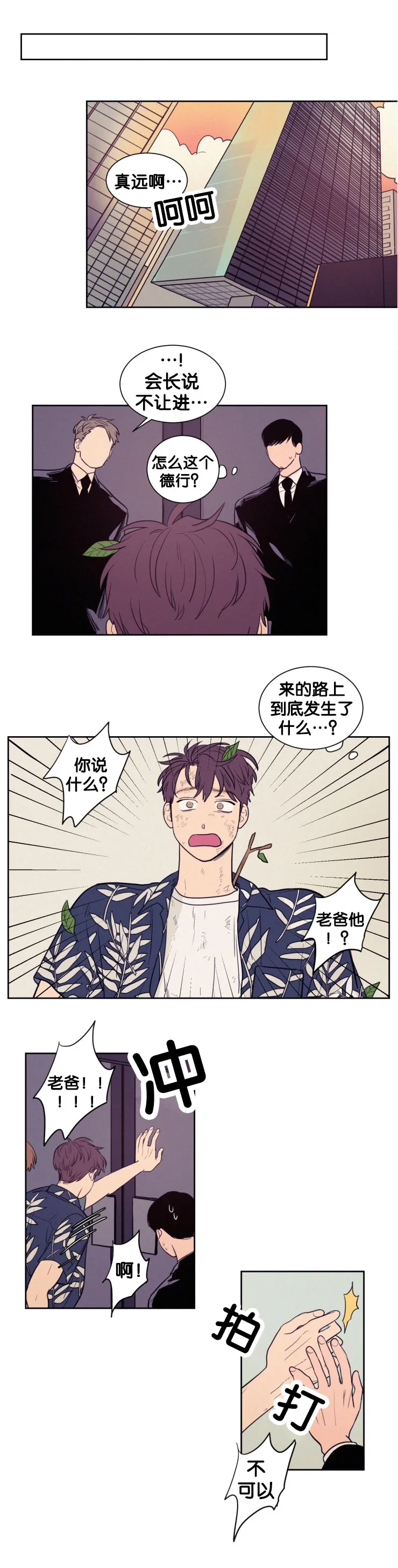 空巢来风漫画漫画,第45章：好丢脸1图