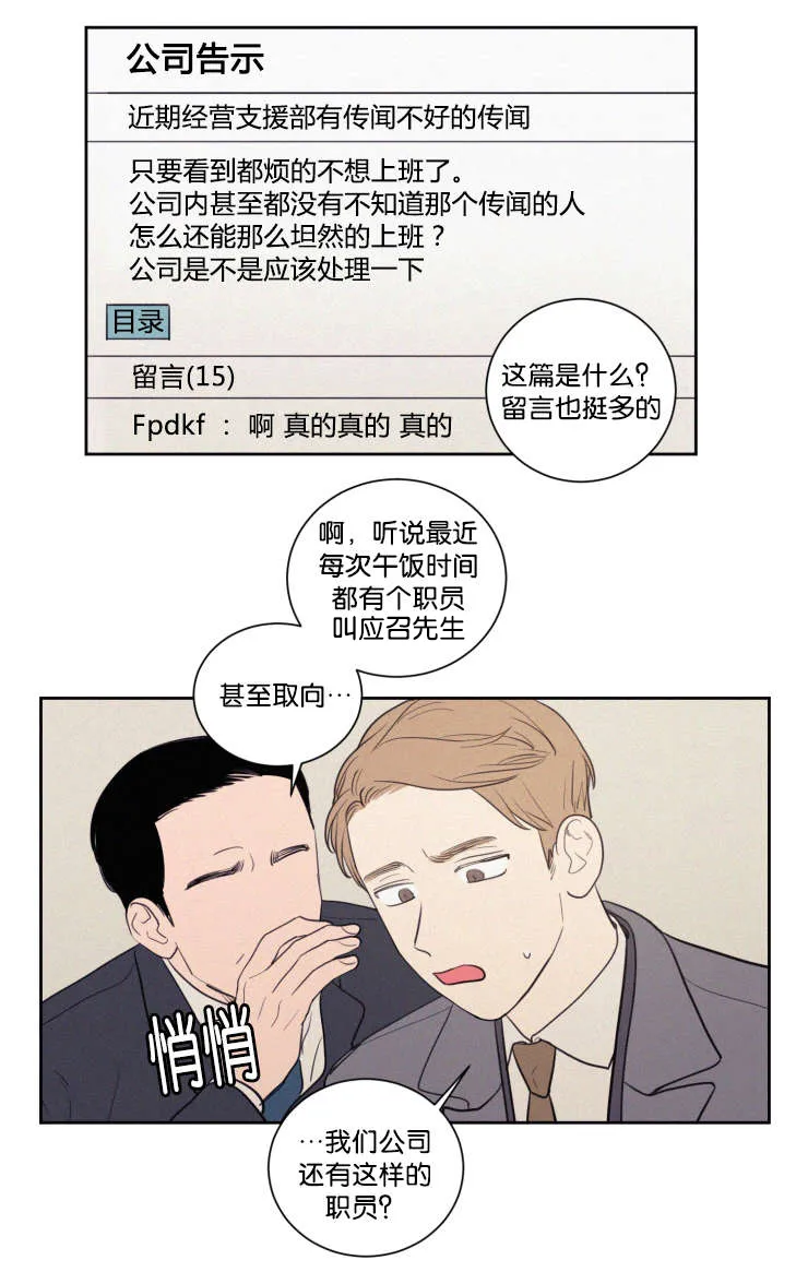 空巢老人漫画图片漫画,第61章：传闻25图