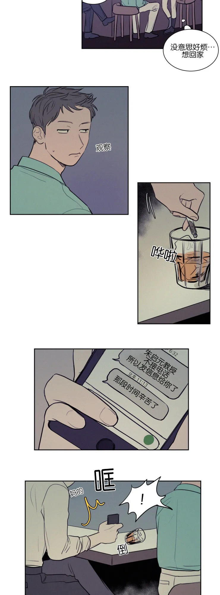 空巢来风漫画漫画,第39章：教授的遭遇13图