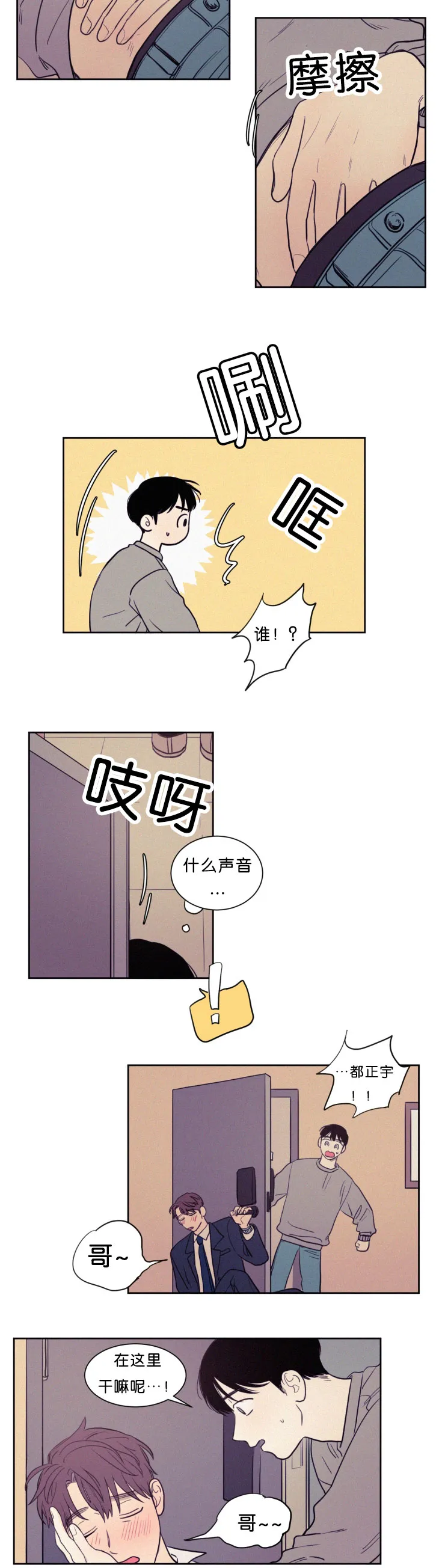空巢来风漫画漫画,第53章：几个小时没见4图