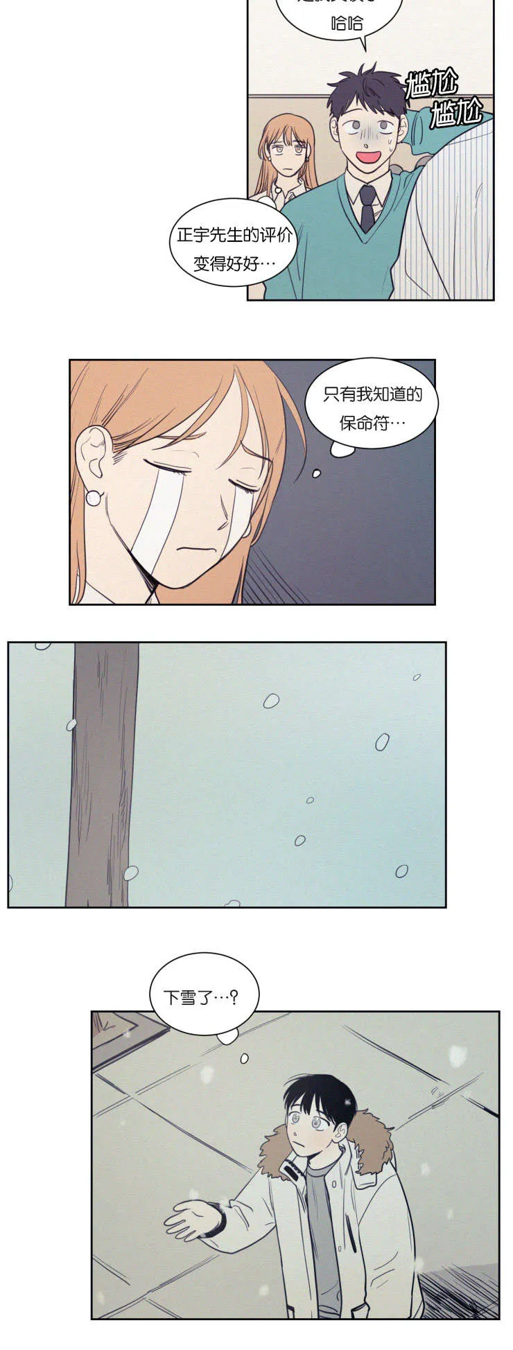 空巢来风漫画漫画,第73章：我感觉要疯了12图