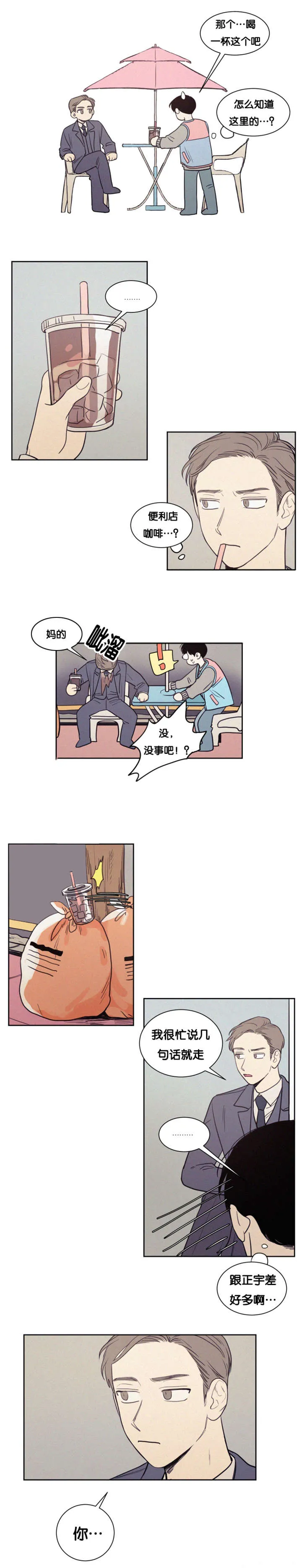 空巢也疯狂 观后感漫画,第78章：建议分手7图