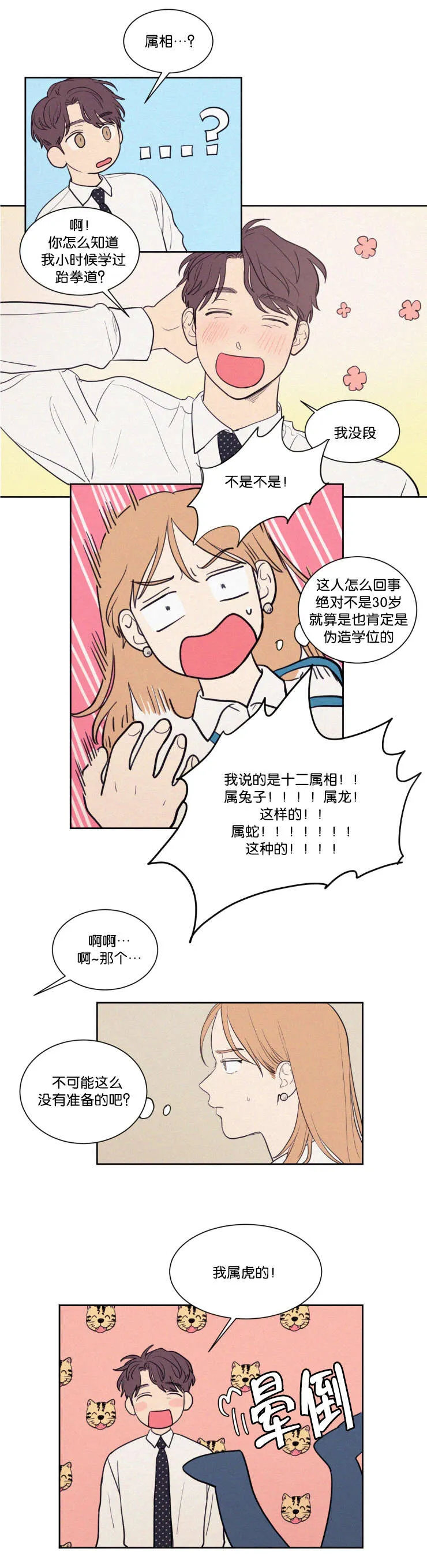 空巢来风漫画漫画,第64章：真相2图
