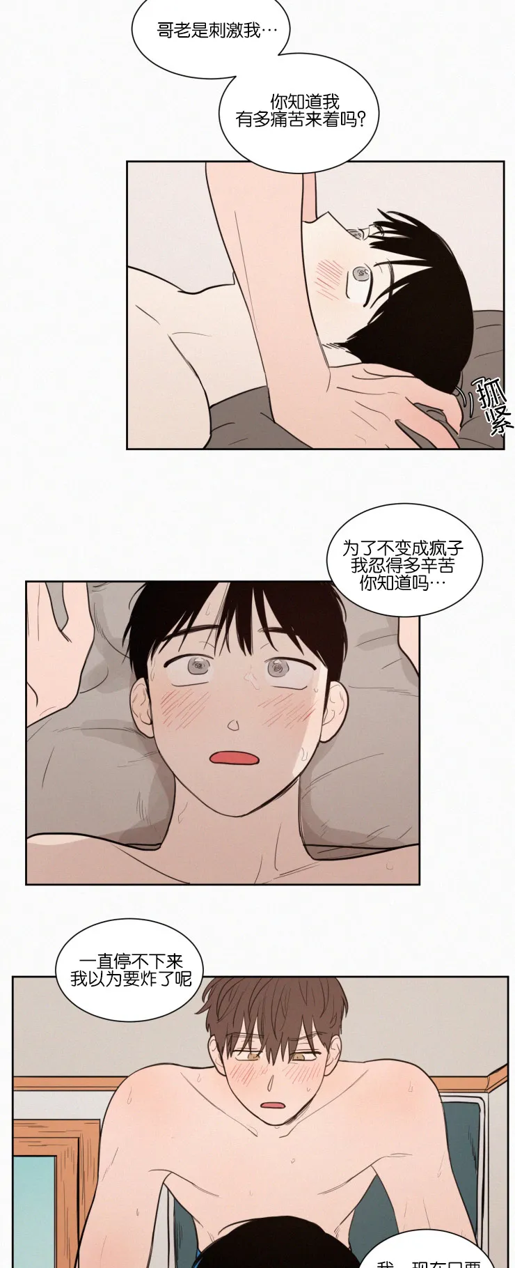 空巢老人漫画图片漫画,第43章：鸳鸯浴13图