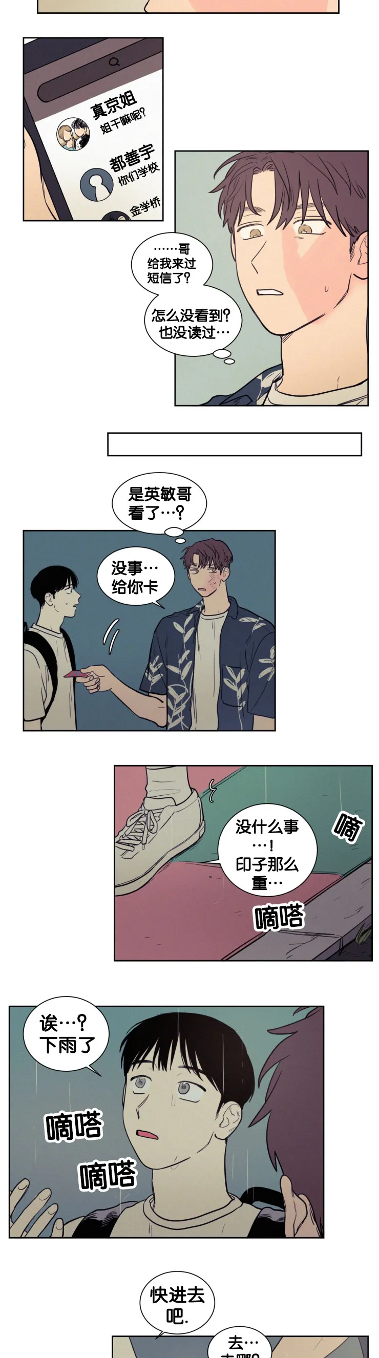空巢老人漫画图片漫画,第46章：乖2图