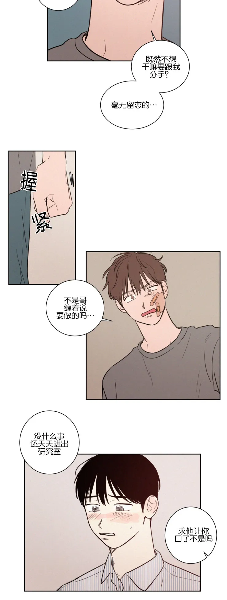 空巢老人漫画图片漫画,第33章：再次质问8图