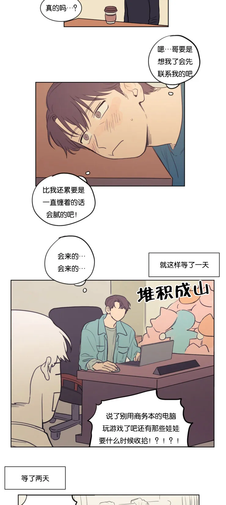 空巢老人家的漫画漫画,第21章：来我家吧7图
