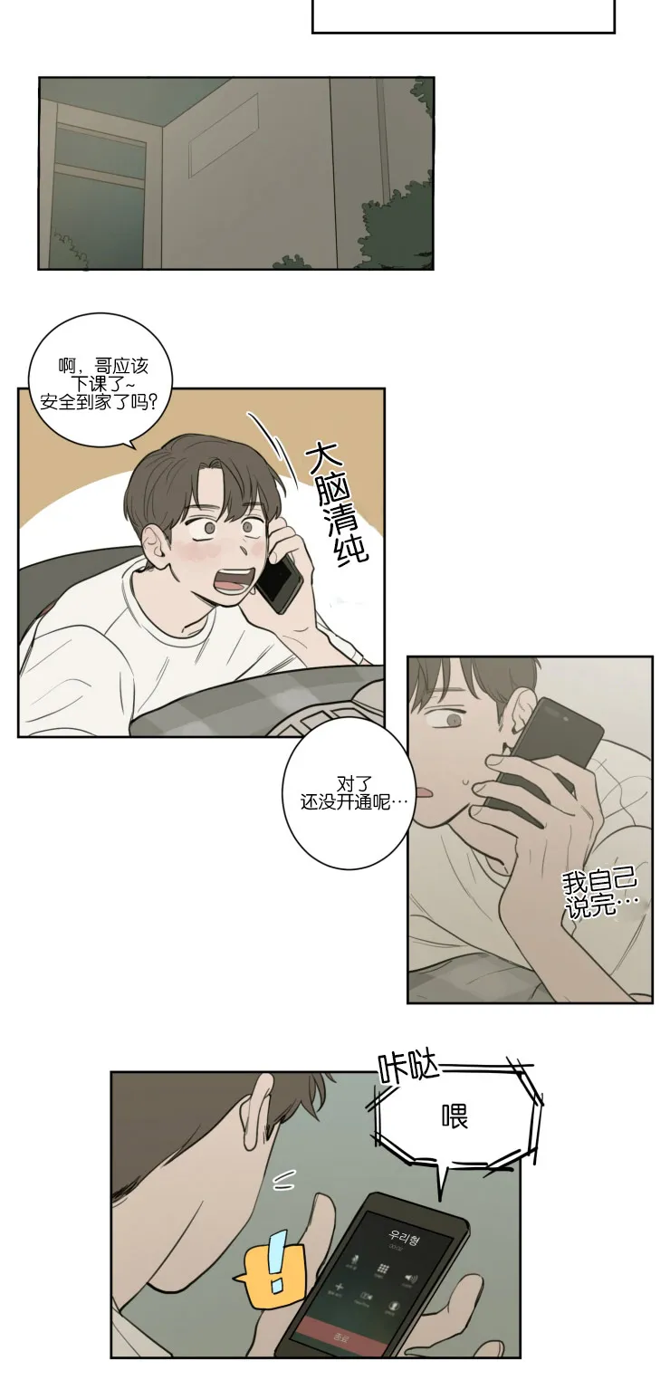 来风漫画漫画,第17章：清晨8图