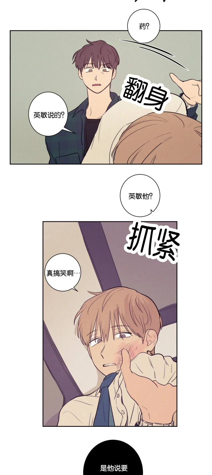 有关空巢老人的漫画漫画,第29章：警察来了2图