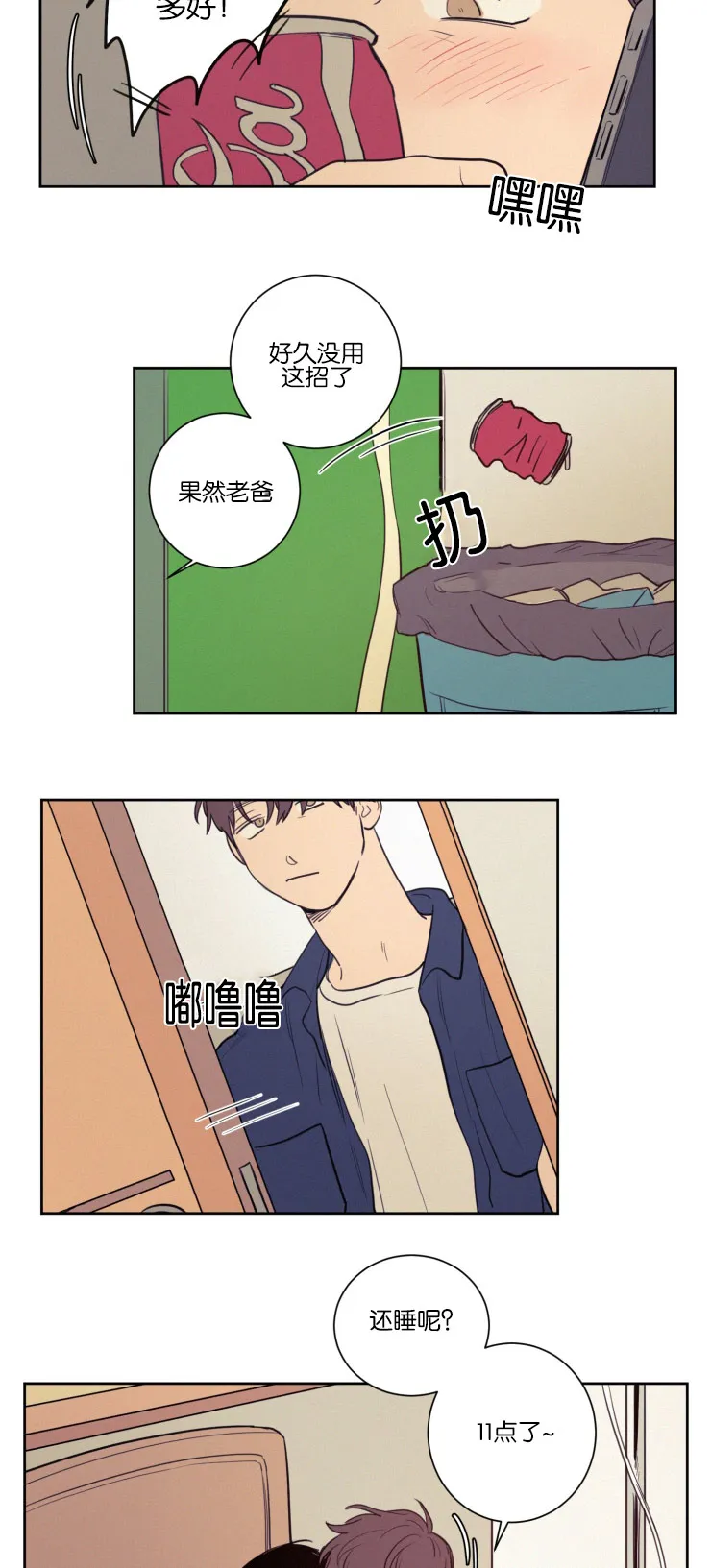 空巢来风漫画漫画,第36章：一起上课4图