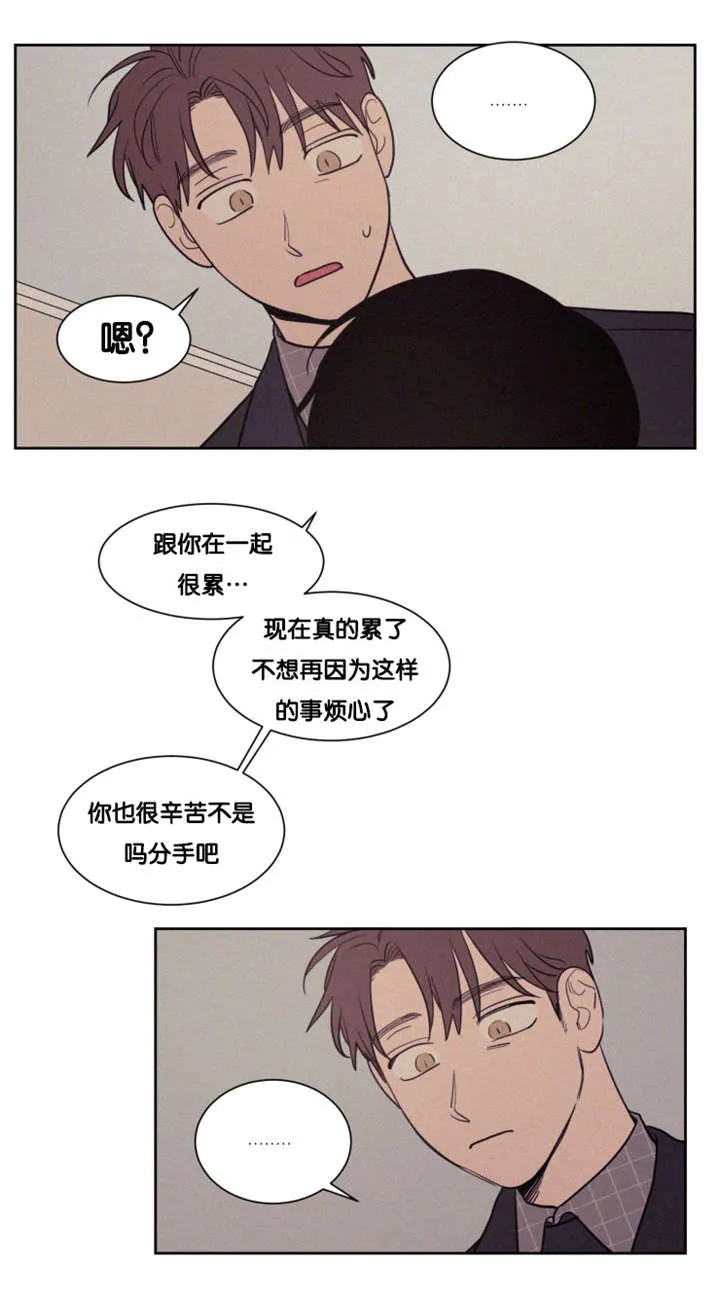 空巢老人家的漫画漫画,第80章：分手1图