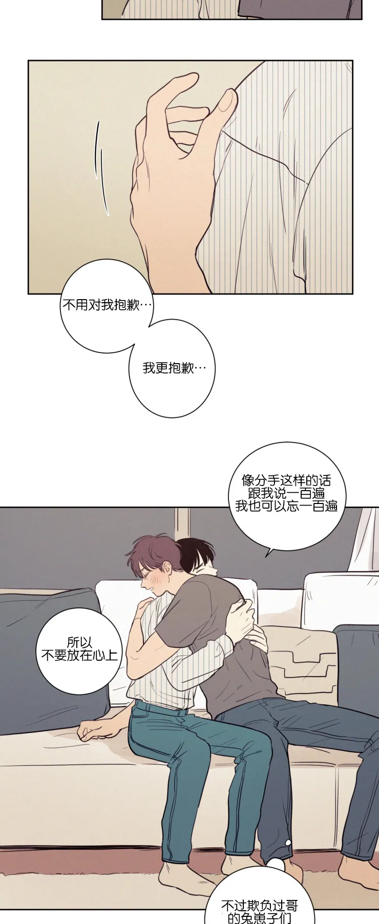 空巢来风漫画漫画,第34章：化解11图