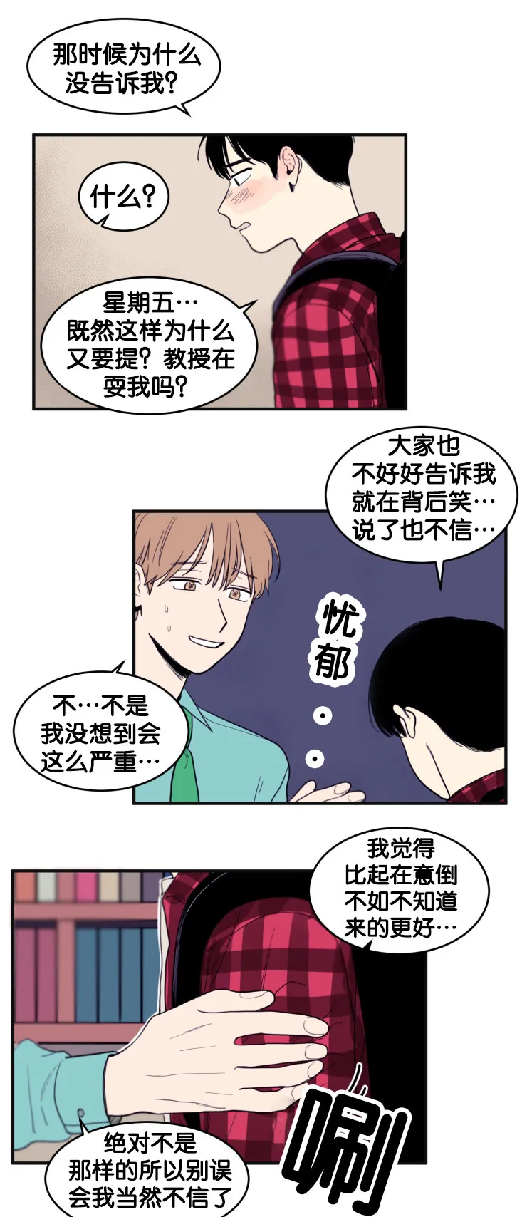 空巢也疯狂 观后感漫画,第10章：教授的安排15图