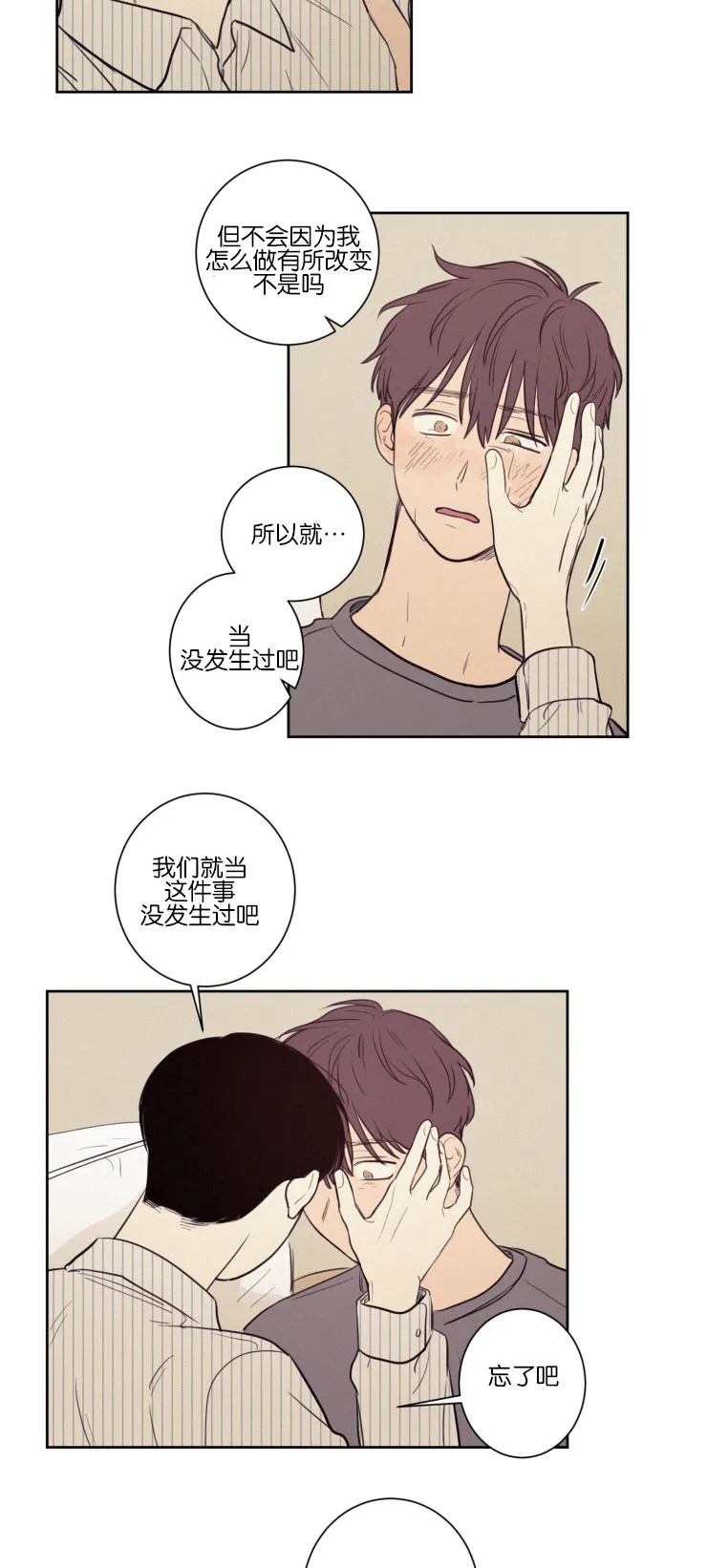 空巢来风漫画漫画,第34章：化解9图