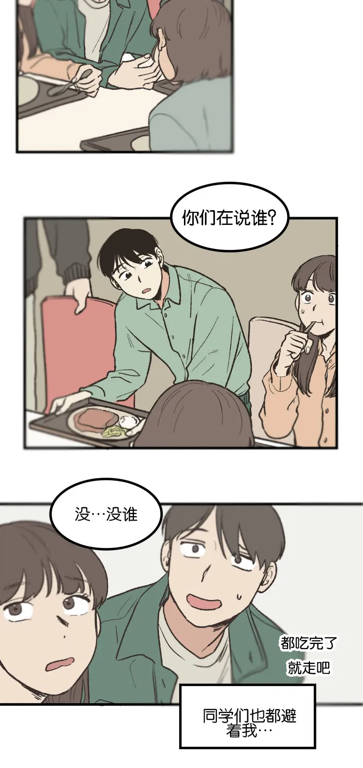 空巢老人漫画图片漫画,第7章：第一次初见2图