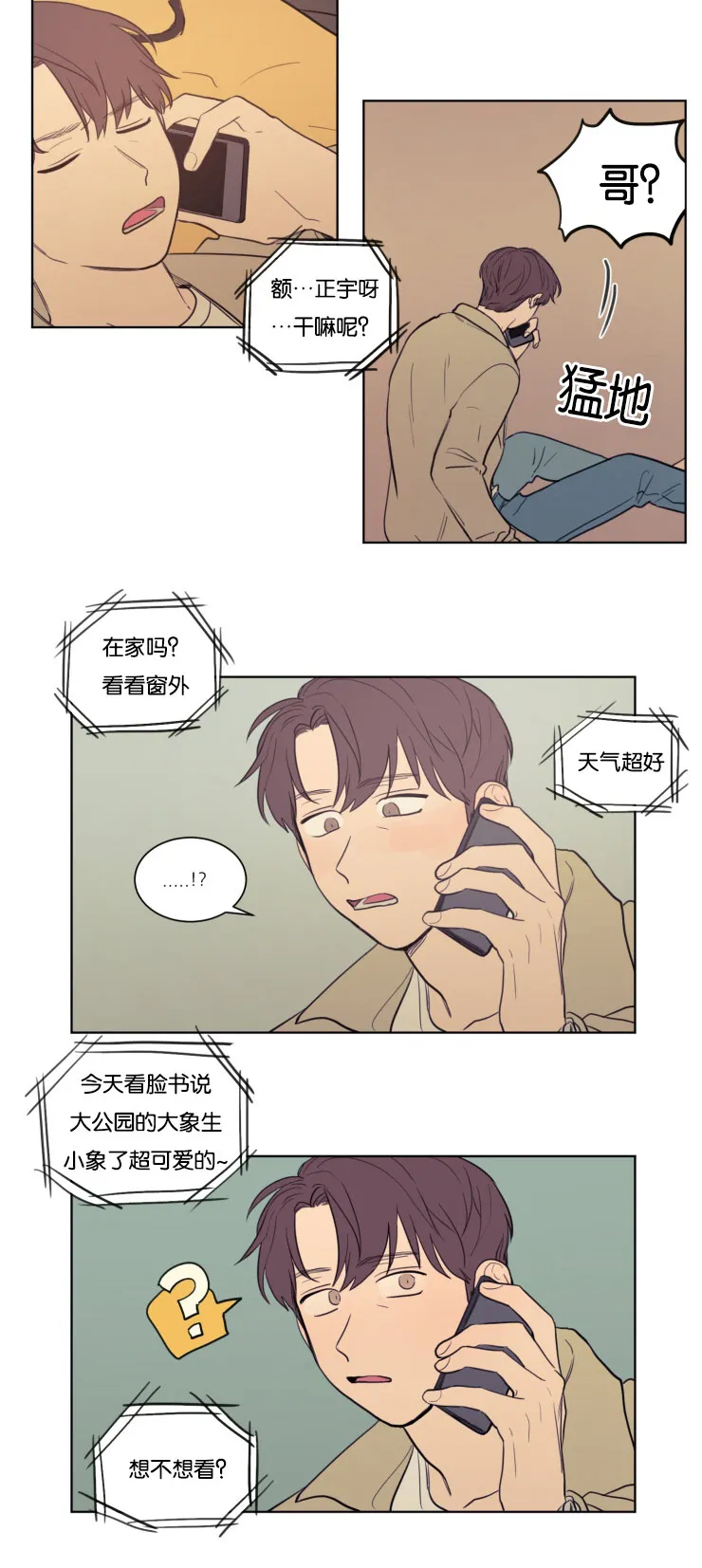 空巢老人家的漫画漫画,第21章：来我家吧10图