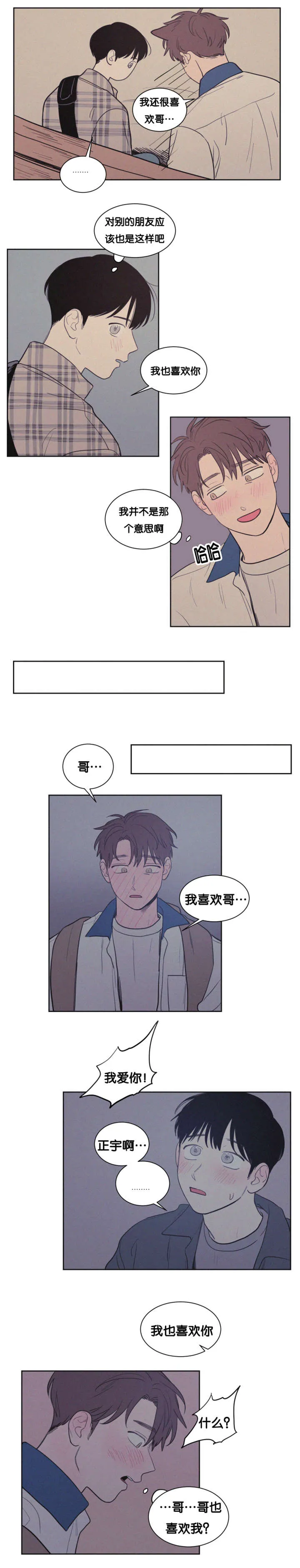空巢来风漫画漫画,第81章：过去的美好时光9图