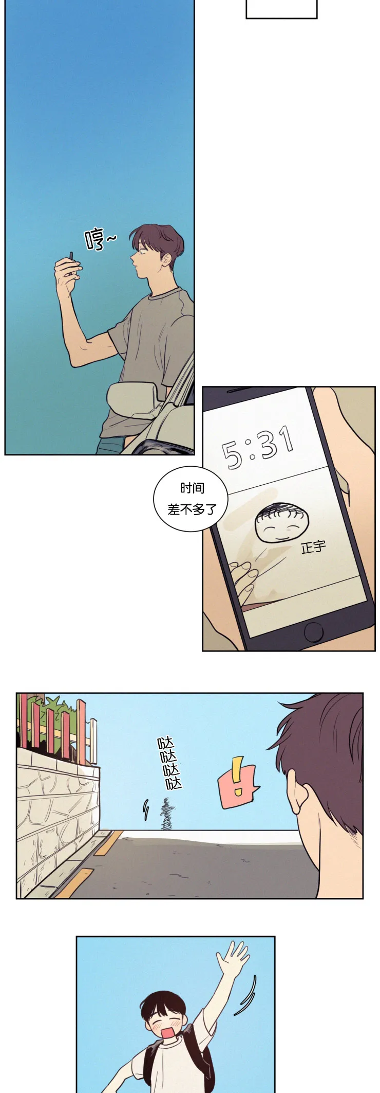 空巢老人漫画图片漫画,第40章：正宇的爸爸2图