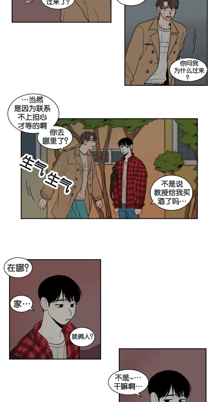 空巢老人家的漫画漫画,第11章：遗落手机13图