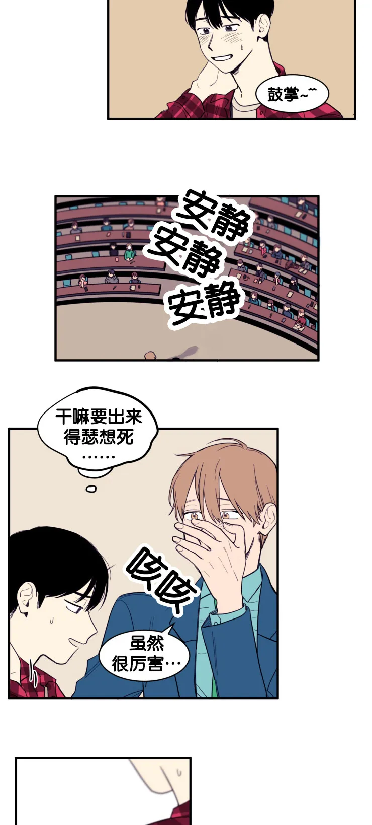 空巢也疯狂 观后感漫画,第10章：教授的安排7图