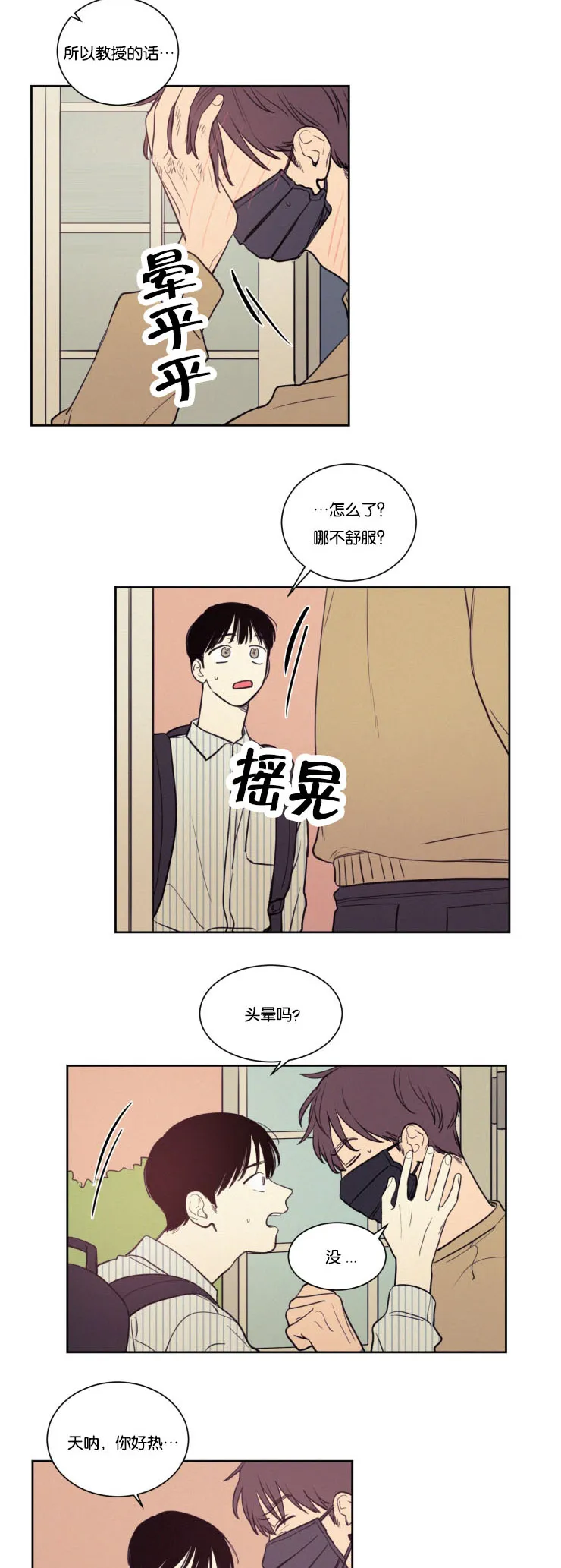 空巢来风漫画漫画,第32章：你别走2图