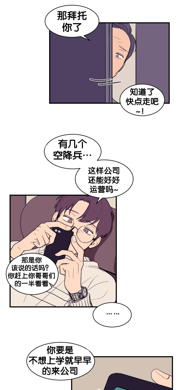 空巢也疯狂 观后感漫画,第9章：凝视17图