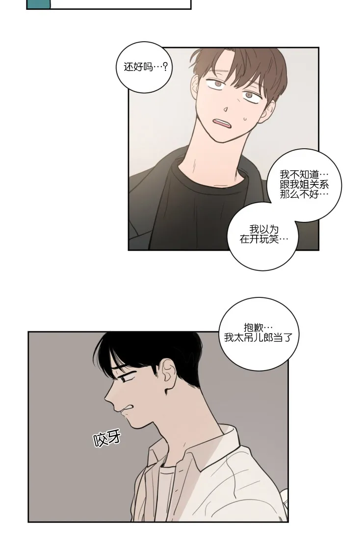 空巢来风漫画漫画,第16章：为什么不告诉我4图