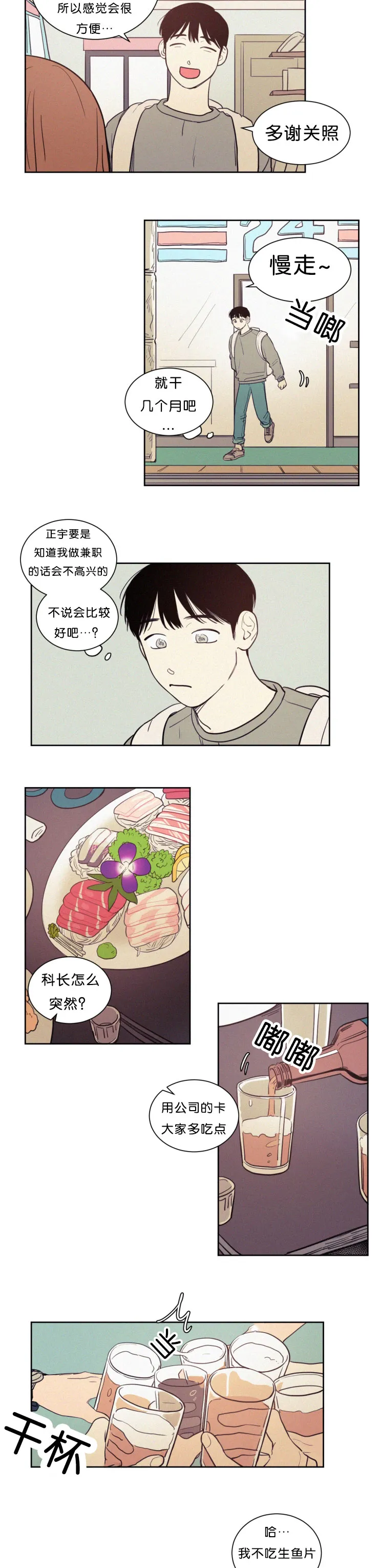 空巢老人漫画图片漫画,第52章：戒指3图