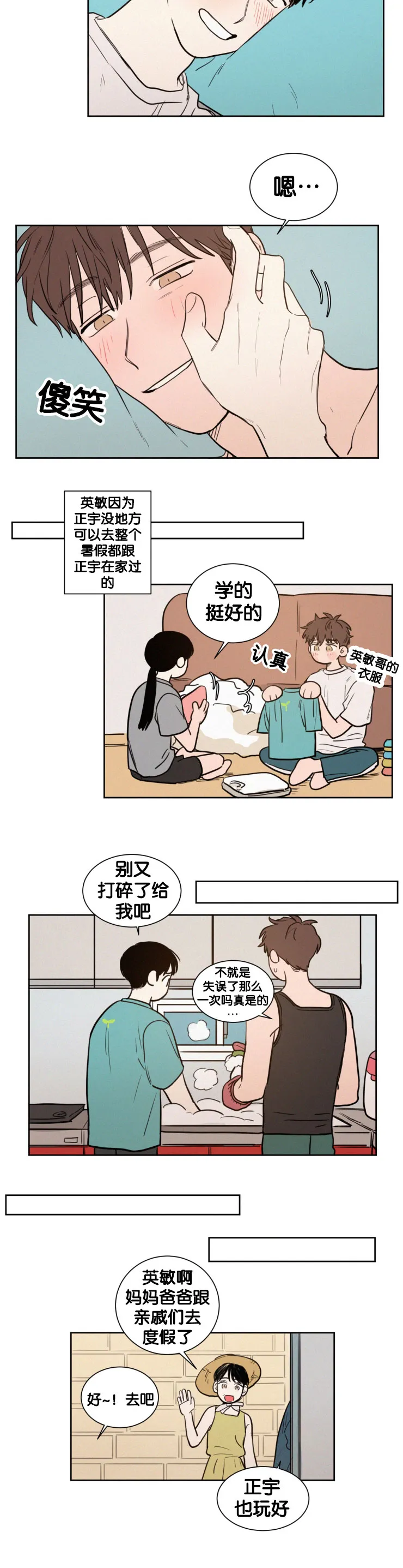 空巢来风漫画漫画,第47章：等一会3图