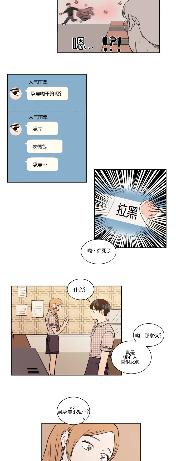 空巢也疯狂 观后感漫画,第14章：传闻的开头7图