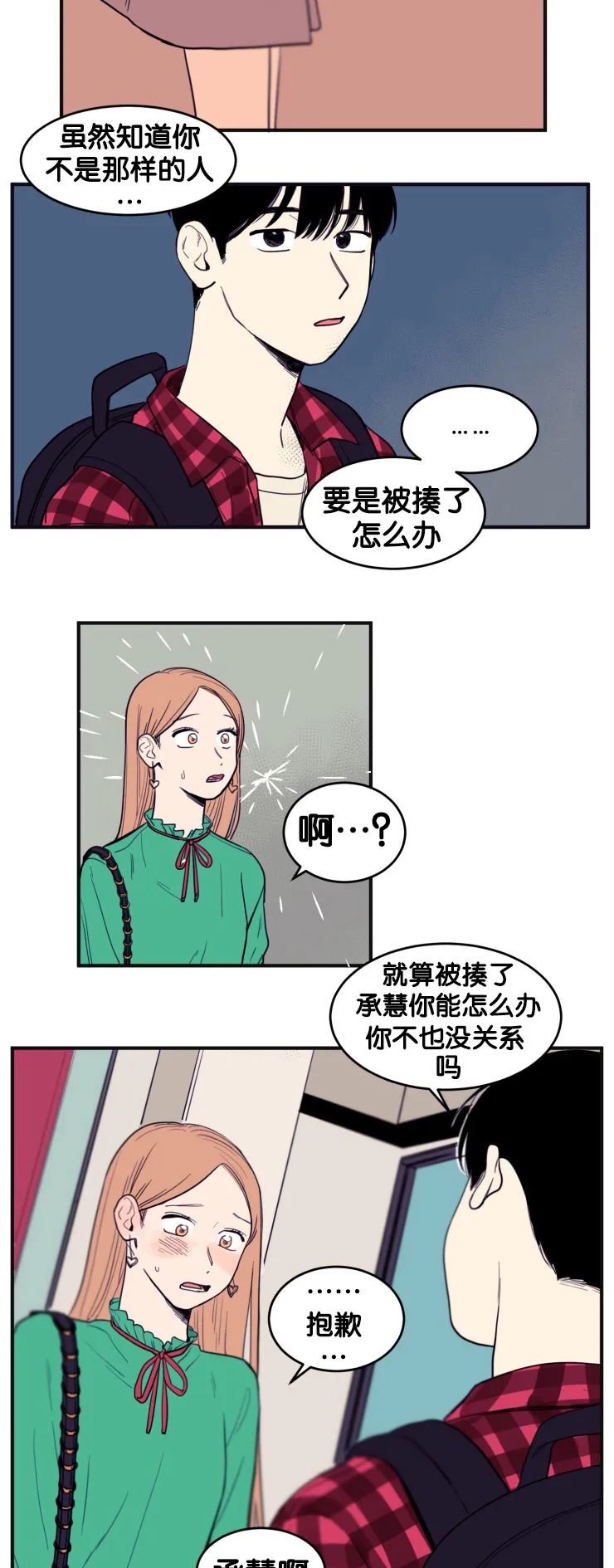 空巢也疯狂 观后感漫画,第10章：教授的安排11图