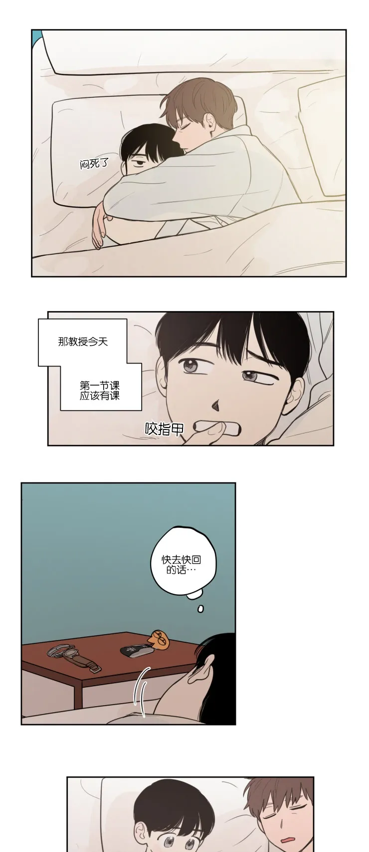 来风漫画漫画,第17章：清晨17图