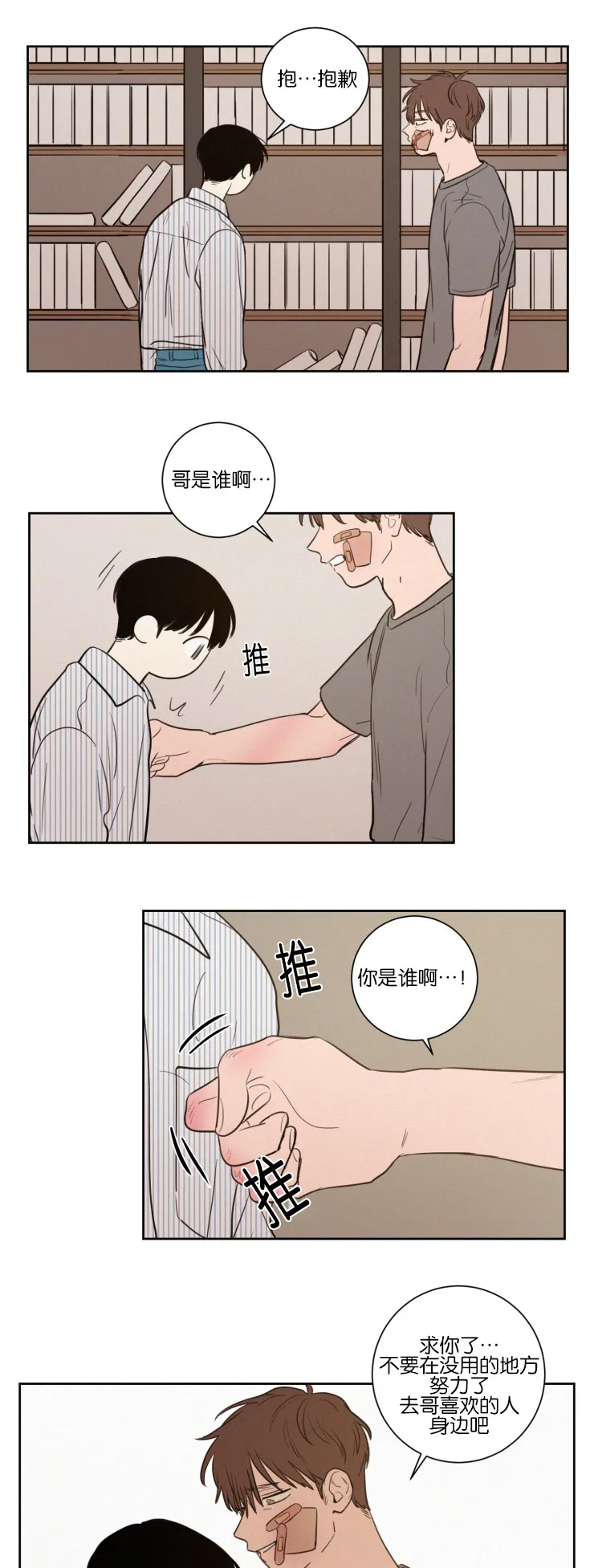 空巢老人漫画图片漫画,第33章：再次质问6图