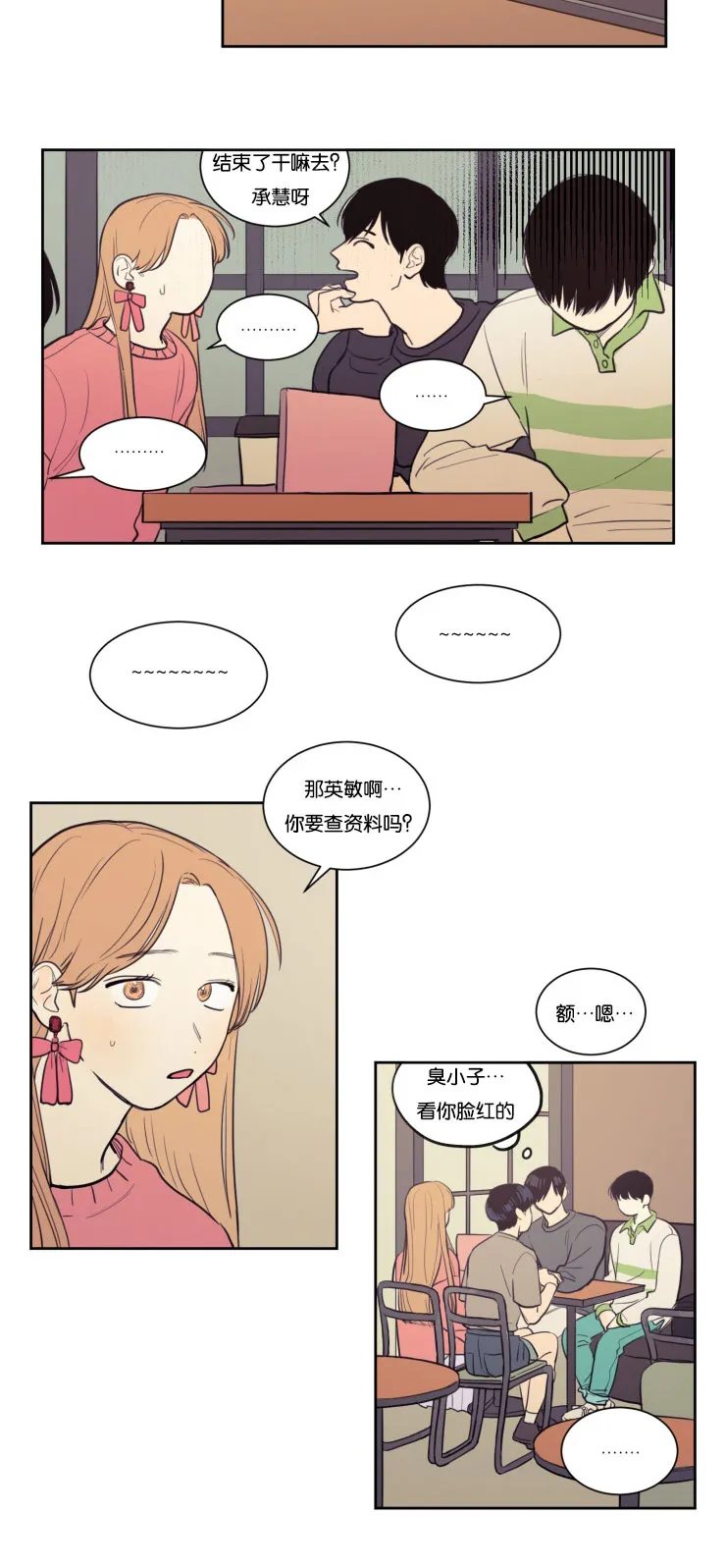 空巢来风漫画漫画,第24章：说错话3图