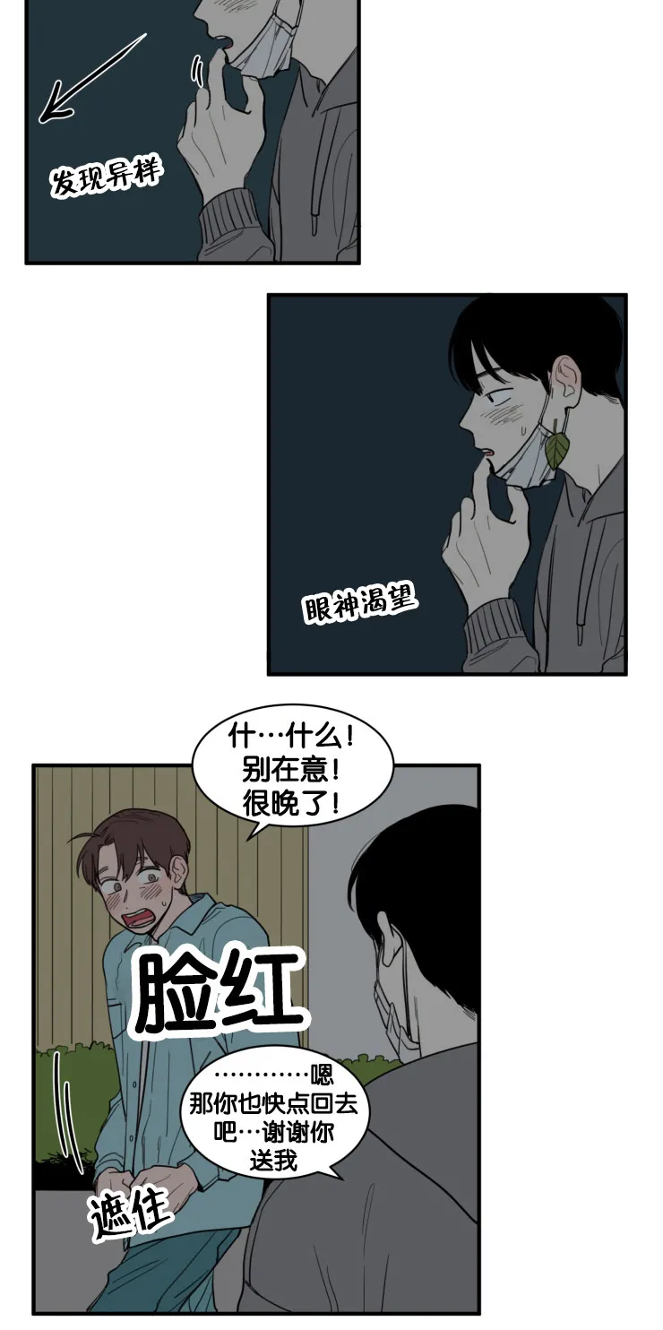 空巢来风漫画漫画,第8章：户外17图