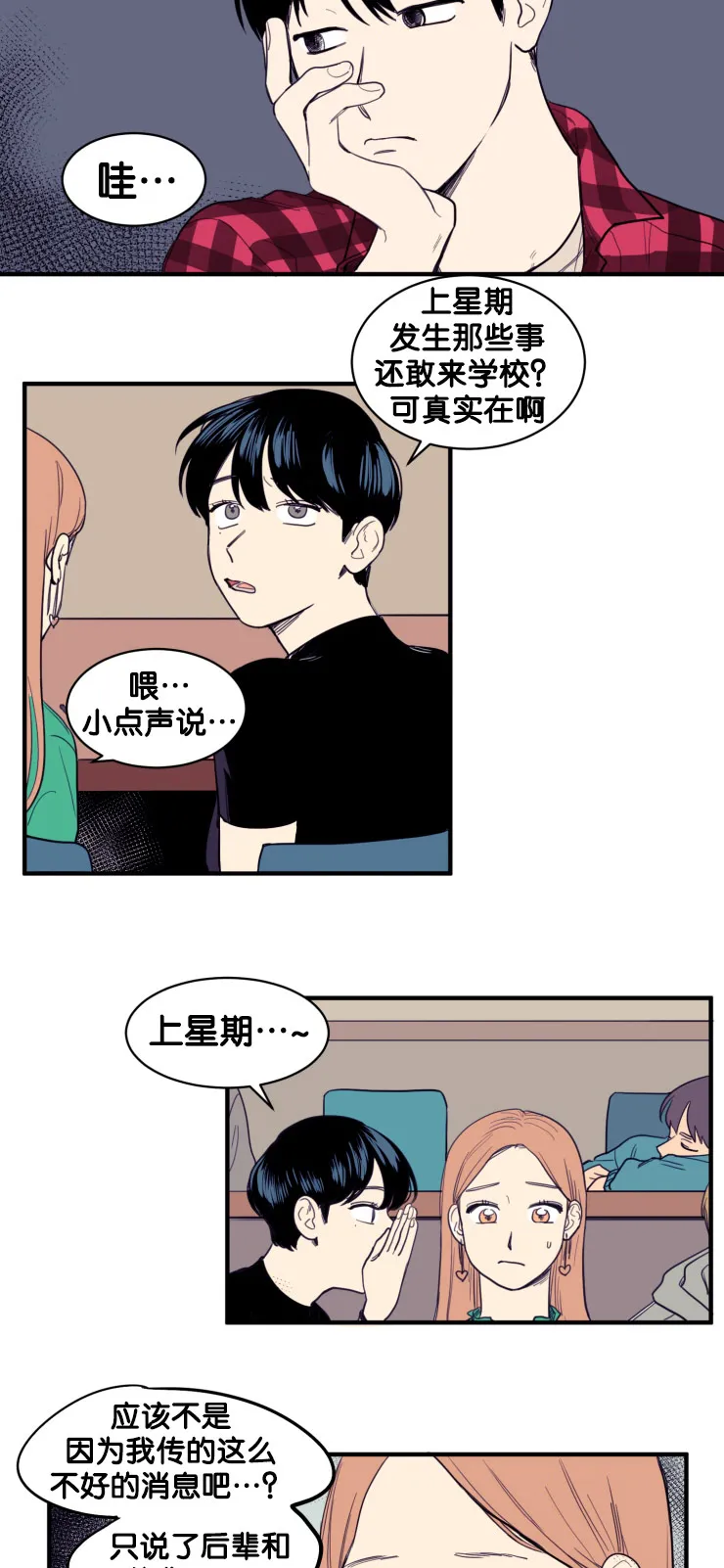 空巢也疯狂 观后感漫画,第9章：凝视19图