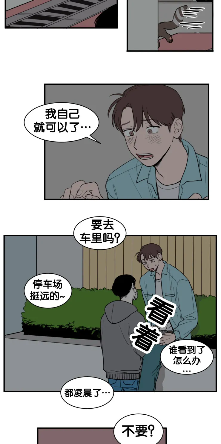 空巢也疯狂 观后感漫画,第9章：凝视2图