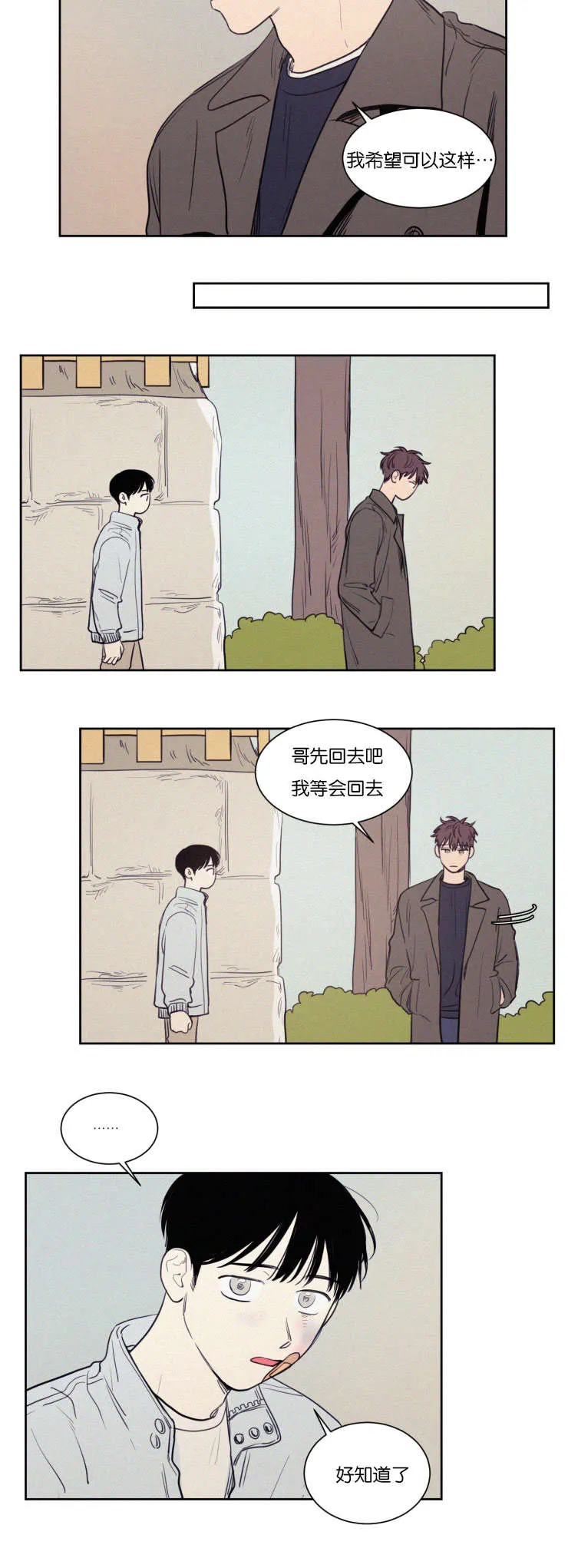 空巢来风漫画漫画,第72章：来看弟弟8图