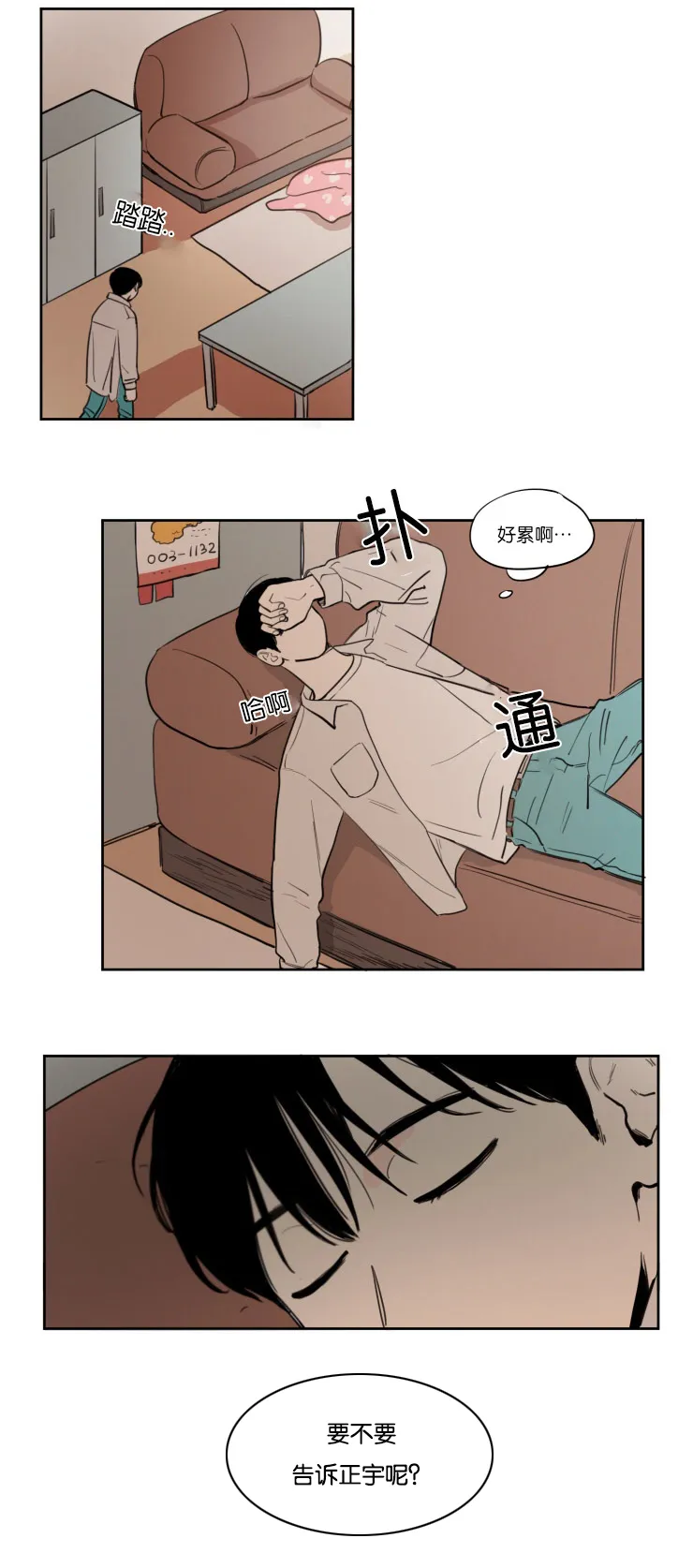 空巢老人家的漫画漫画,第13章：该不该说19图
