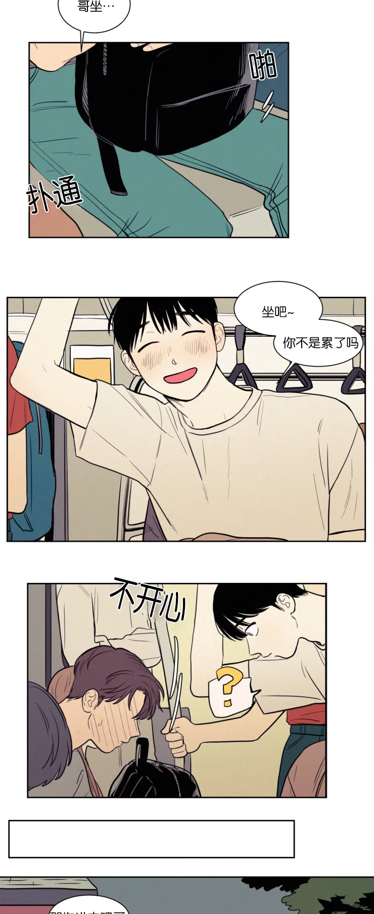 空巢也疯狂 观后感漫画,第42章：紧张心跳2图
