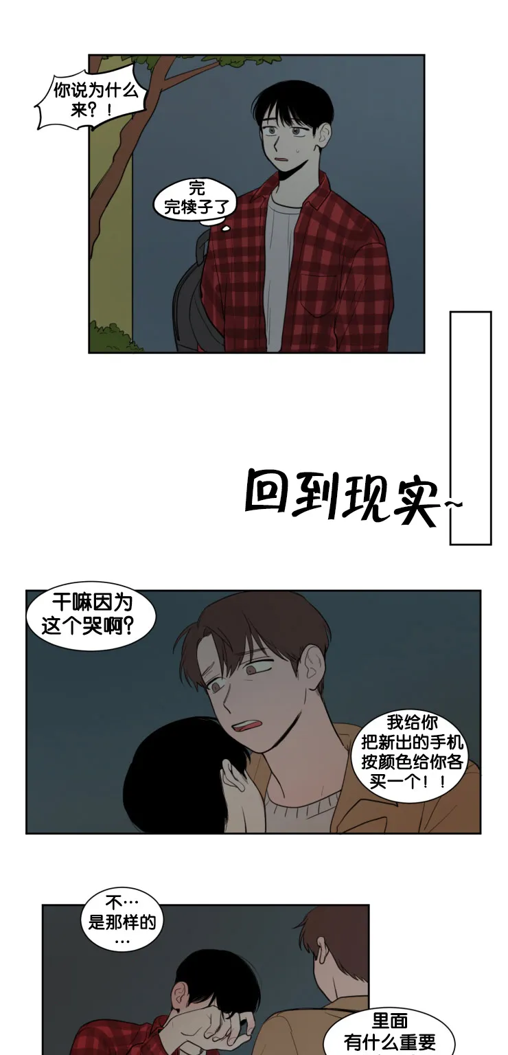 空巢老人家的漫画漫画,第12章：教授的行为18图
