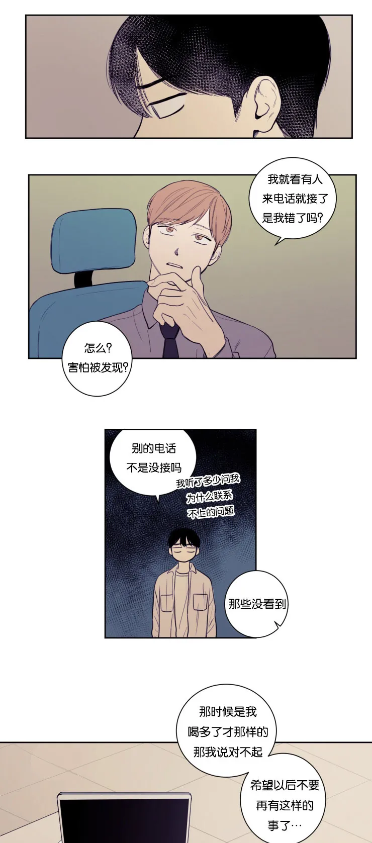 空巢来风漫画漫画,第18章：懦弱的会面7图