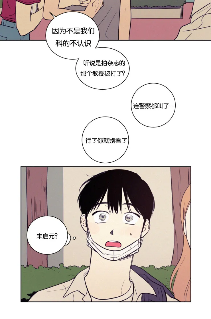有关空巢老人的漫画漫画,第29章：警察来了9图