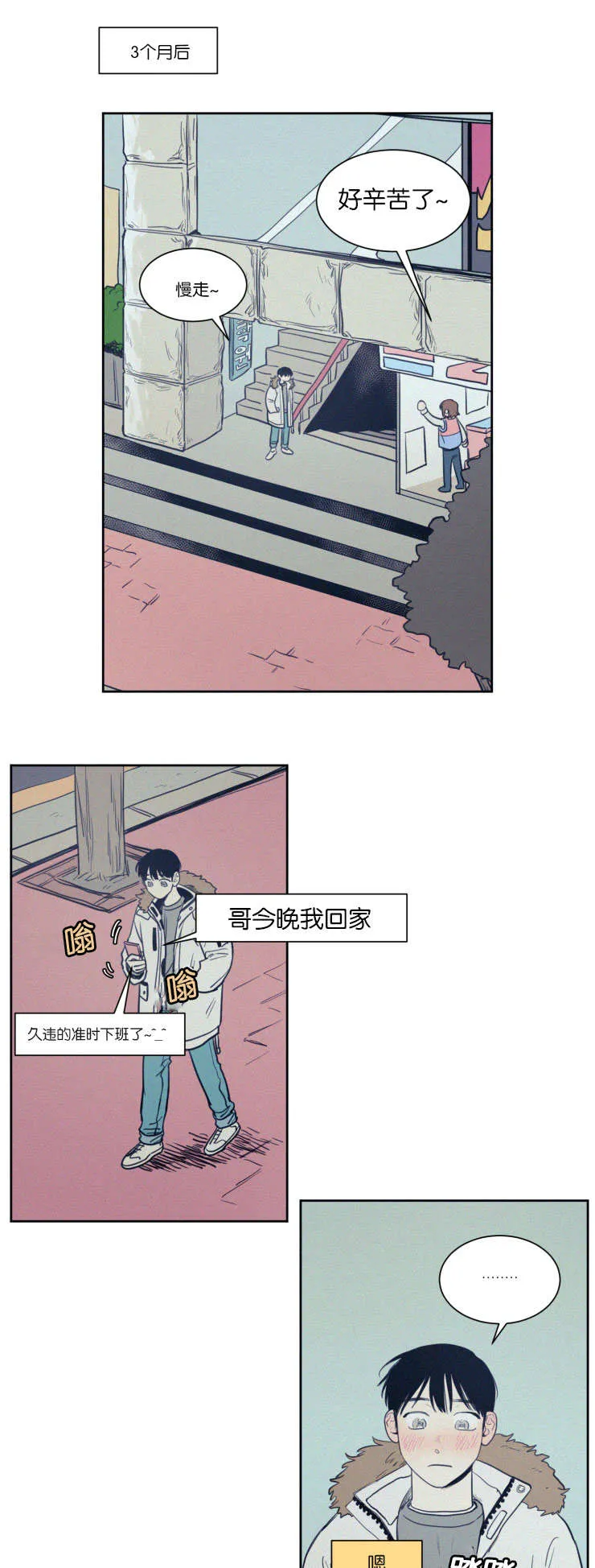 空巢来风漫画漫画,第73章：我感觉要疯了8图