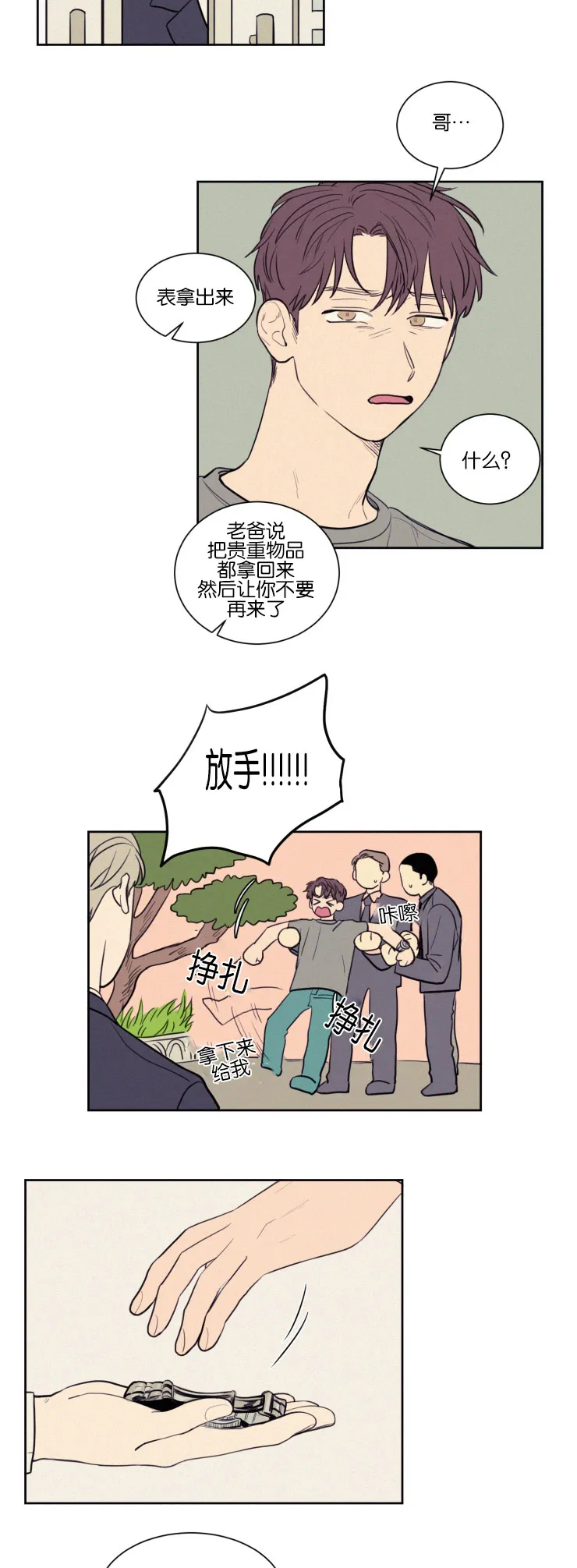 空巢来风漫画漫画,第41章：奇妙的陪伴8图