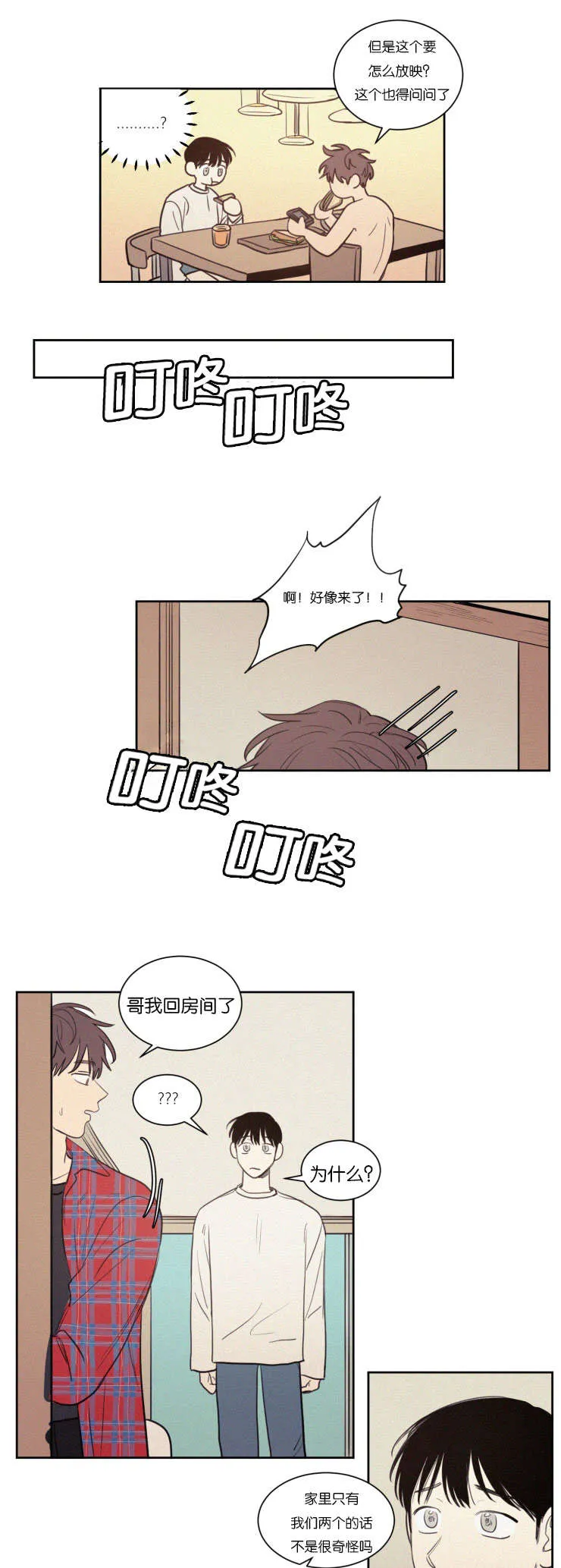 空巢来风漫画漫画,第75章：想做什么3图