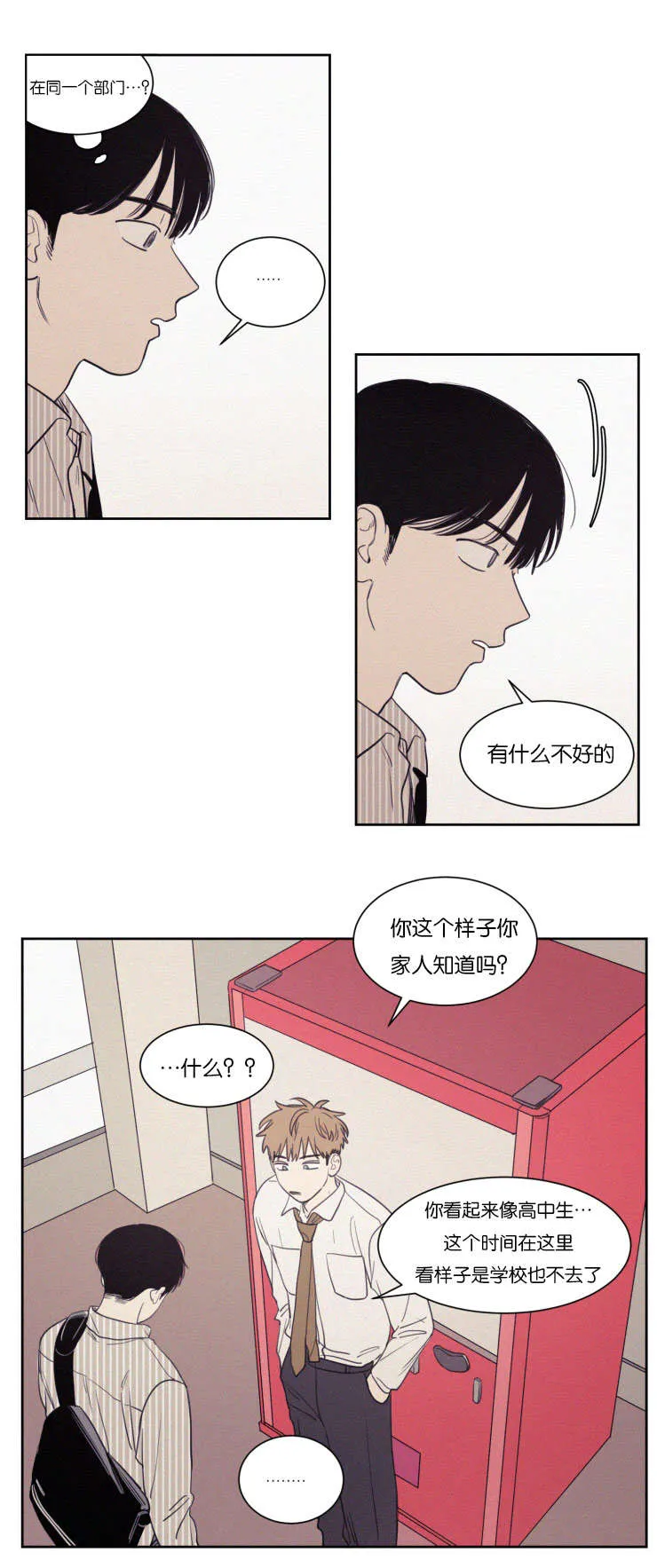 空巢来风漫画漫画,第67章：有妇之夫12图