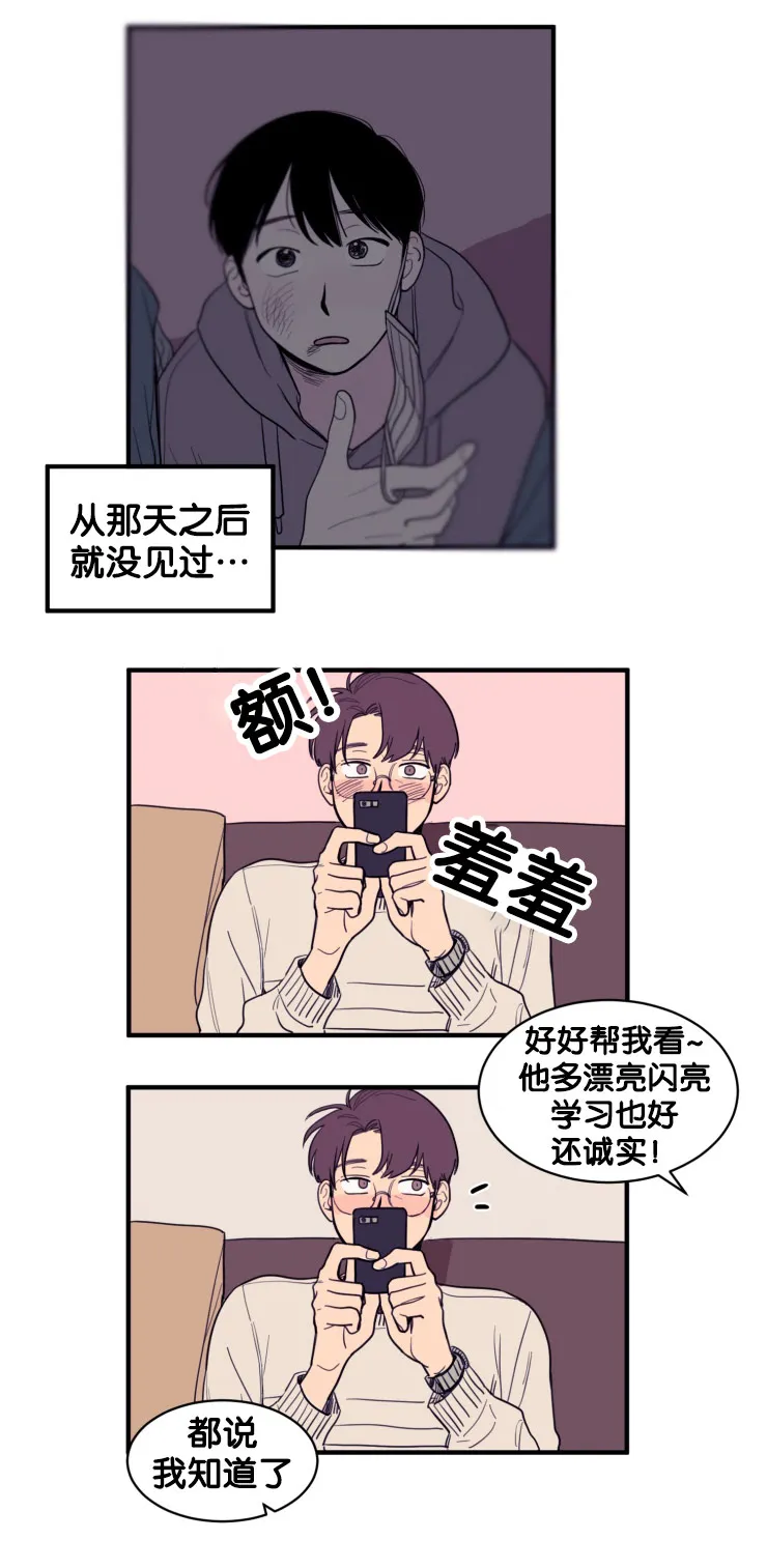 空巢也疯狂 观后感漫画,第9章：凝视14图