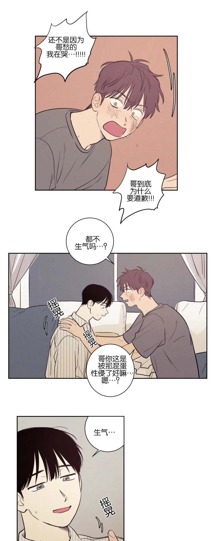 空巢来风漫画漫画,第34章：化解8图