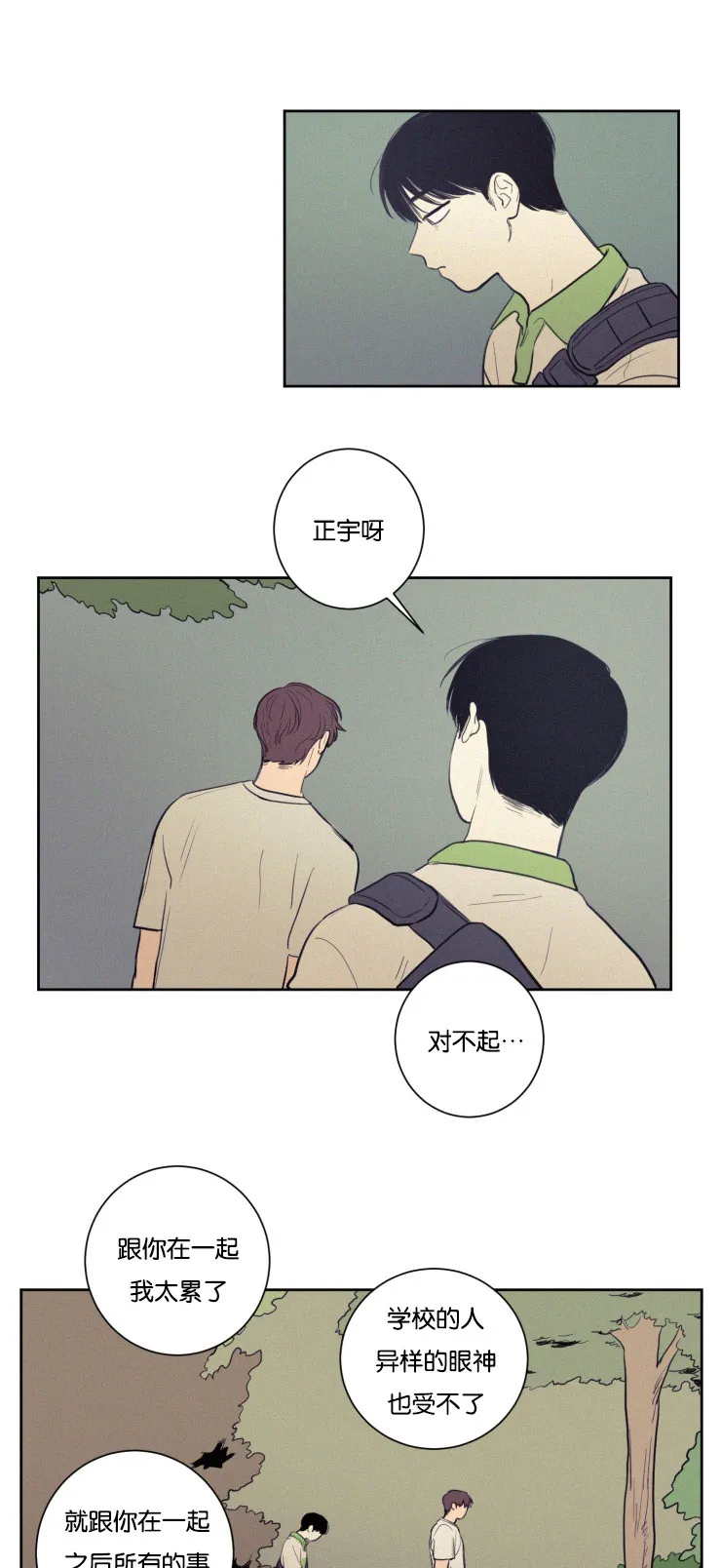 空巢老人家的漫画漫画,第26章：分手吧10图